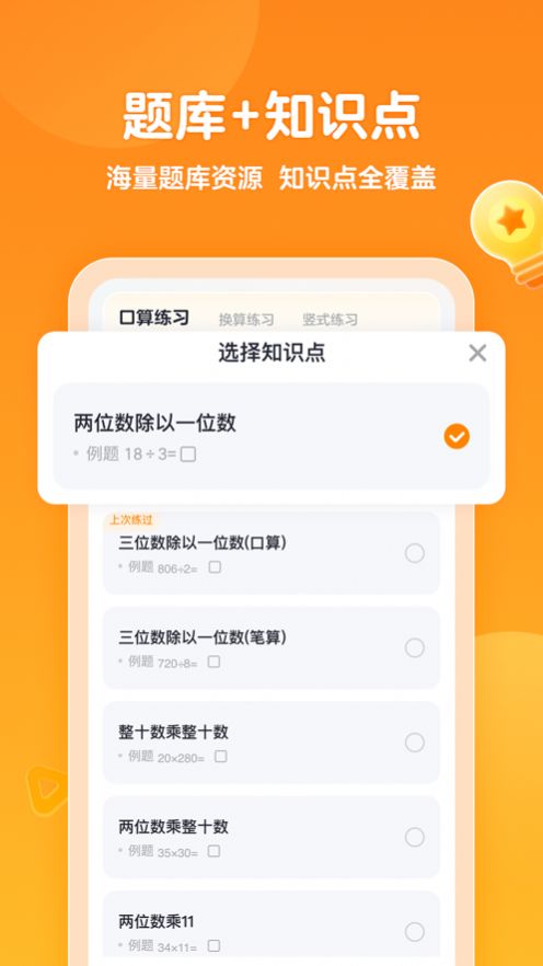 小猿口算app