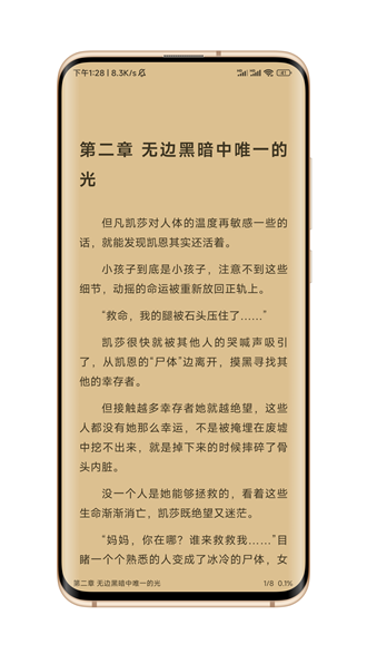 笔风阅读官网版