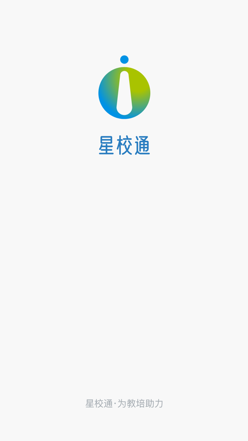 星校通app