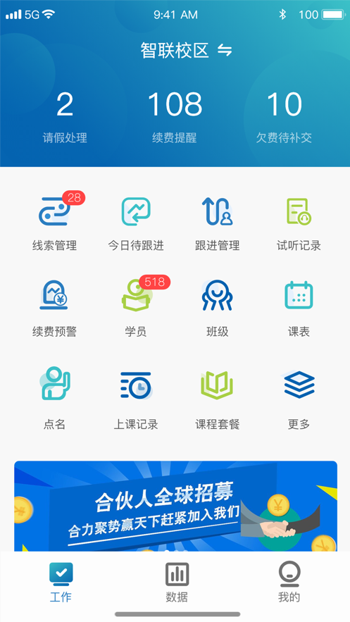 星校通app