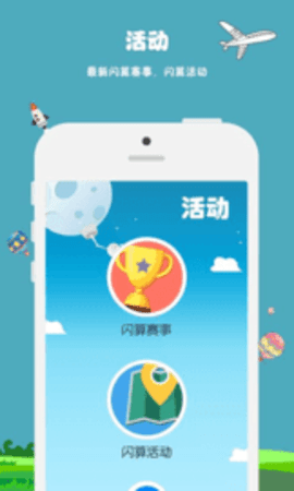 昂昂闪算app