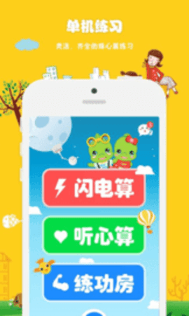 昂昂闪算app截图3