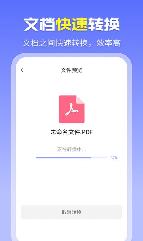 智能PDF转换助手