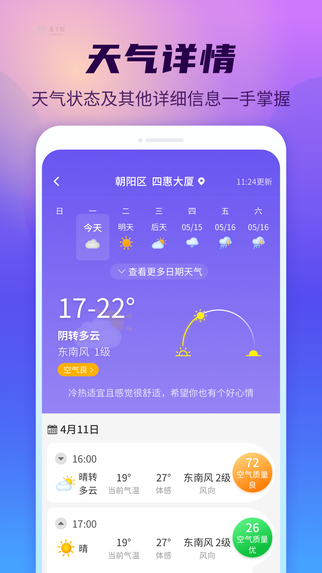 仙仙本地天气通手机版