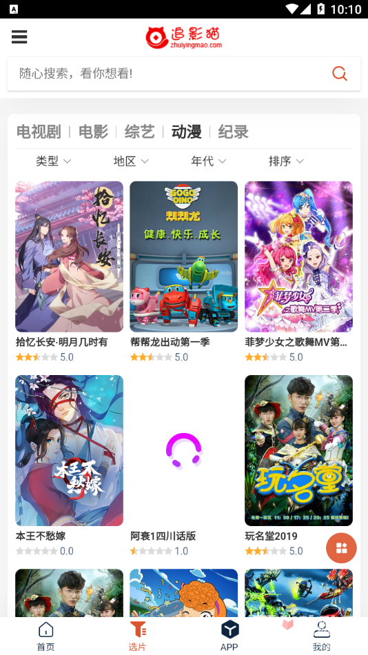 追影猫app