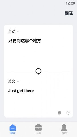 在线翻译器中文版