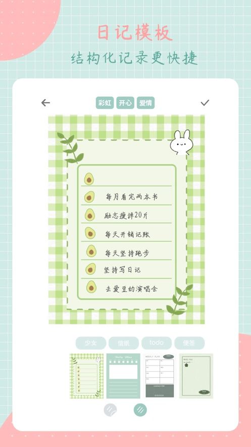 罐头日记app