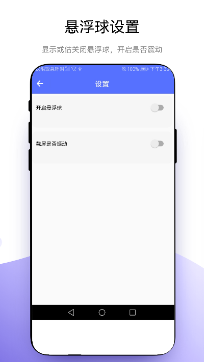 极速截屏app