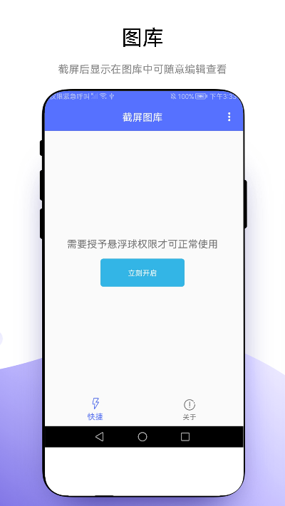 极速截屏app