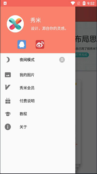 秀米编辑器app