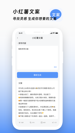 文案生成助手软件app