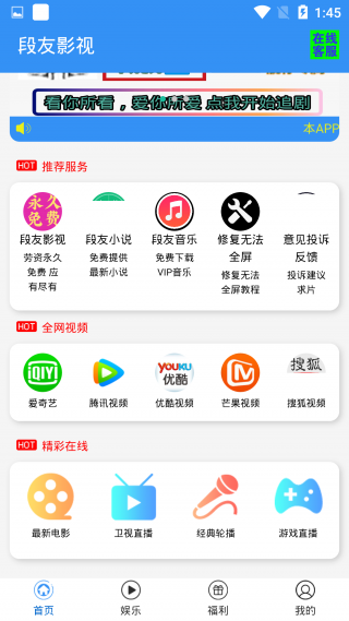 段友影视app