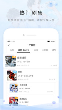 猫耳fm官网版截图3