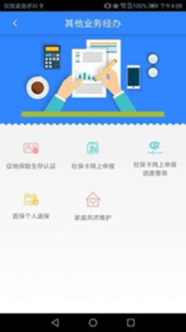 哈尔滨智慧人社app