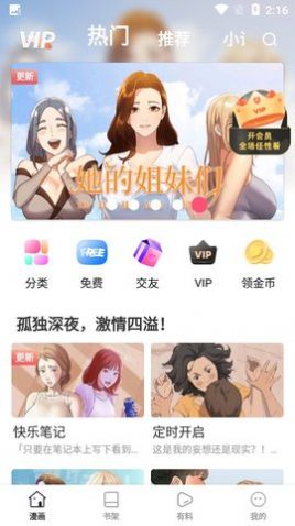 粉猪漫画app