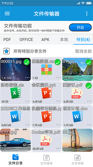 文件传输器软件app