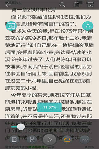 畅读听书app