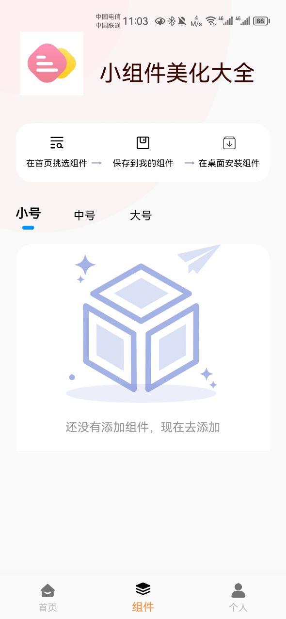 小组件桌面美化app