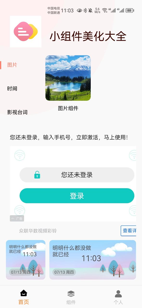 小组件桌面美化app