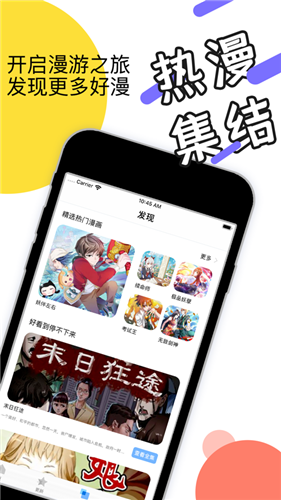 漫画园app