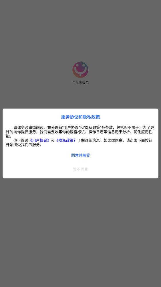 丫丫表情包app