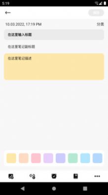 申基云笔记app截图3