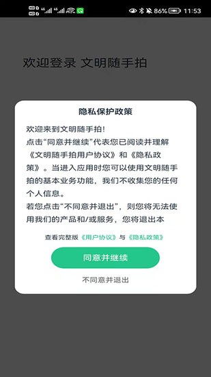 文明随手拍官方版