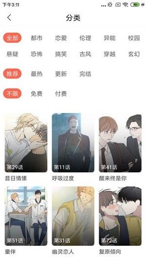 即嗨漫画旧版本