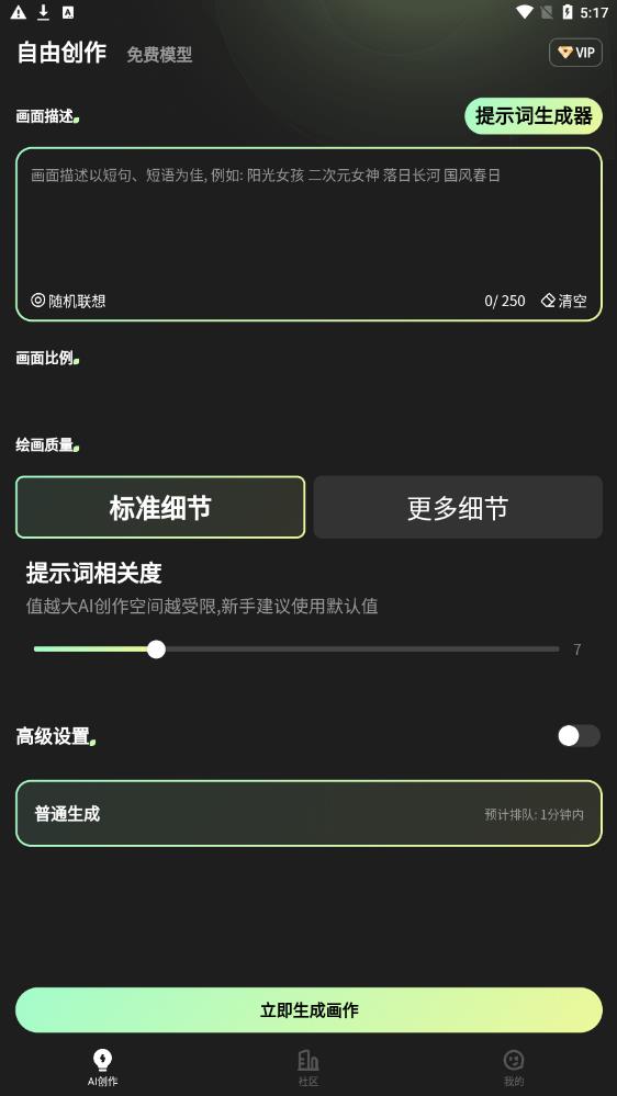 AI绘画图片处理大师app