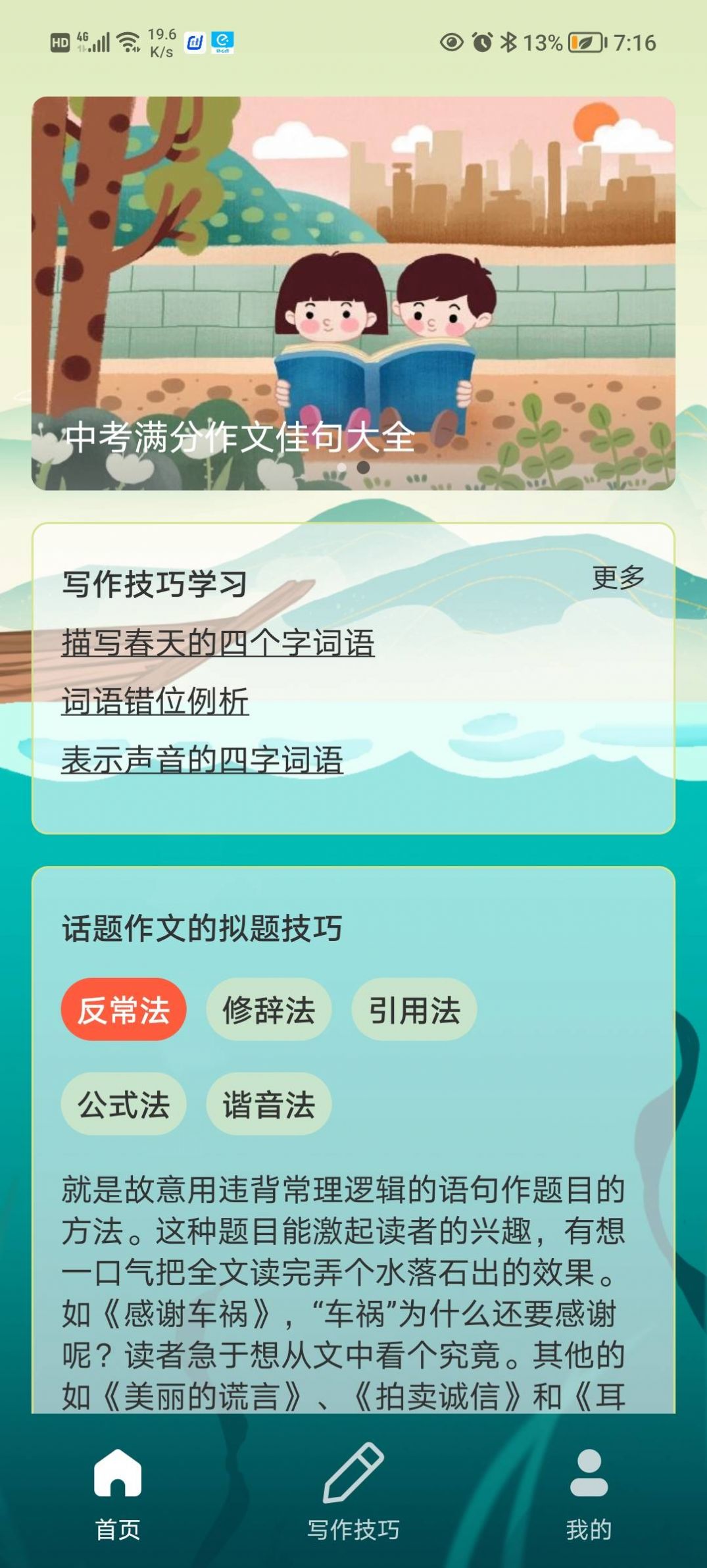 创作神器app