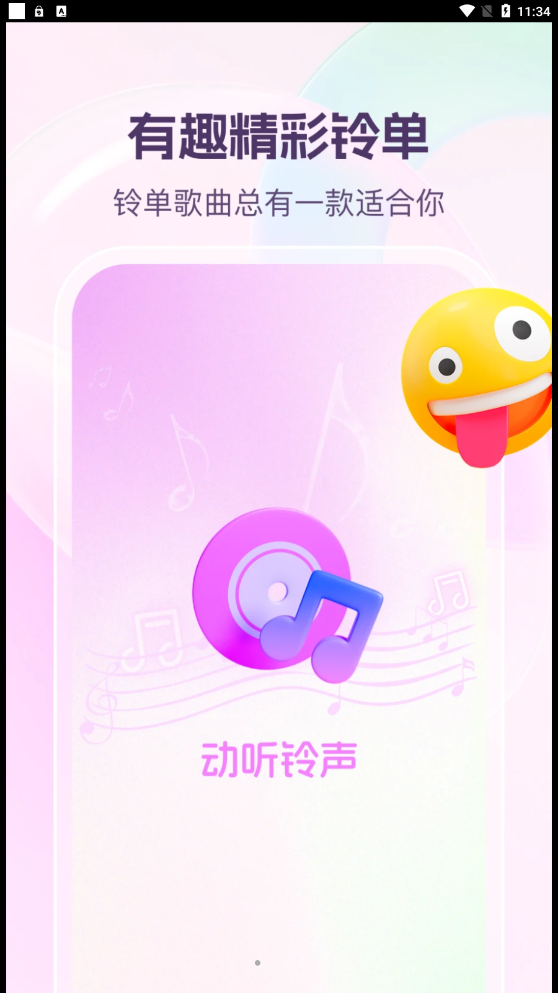 北龟铃声app