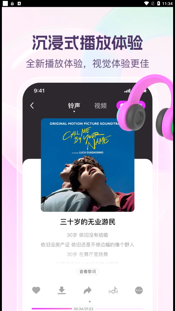 北龟铃声app