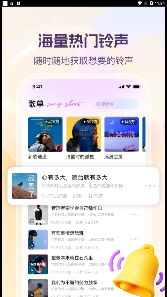 北龟铃声app