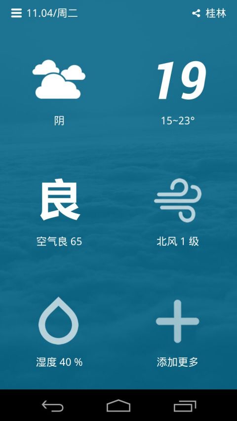 懒人天气