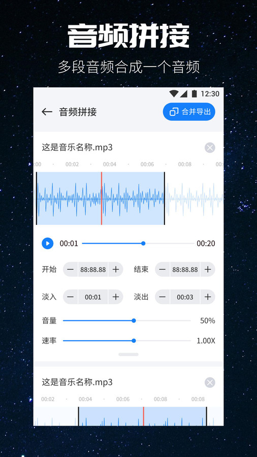 音乐剪辑专家app