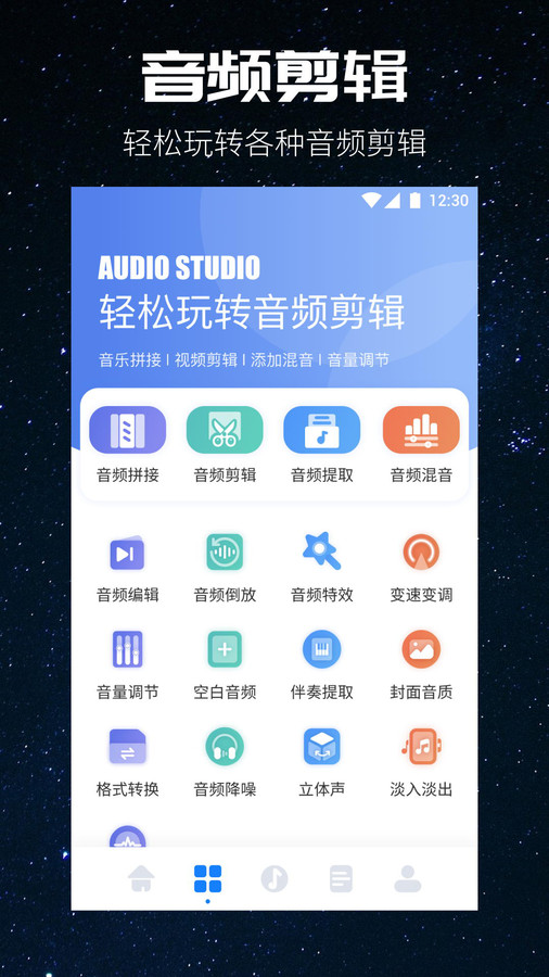 音乐剪辑专家app