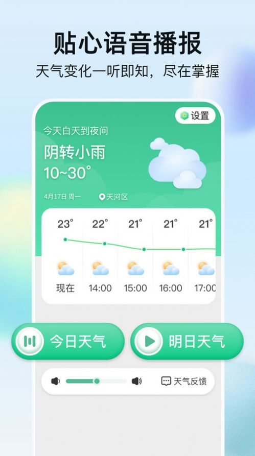 竹雨天气APP安卓版