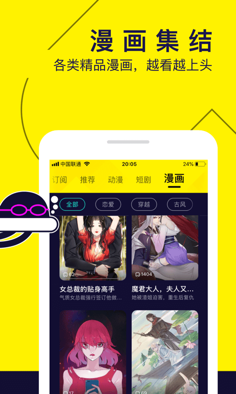 即嗨漫画app