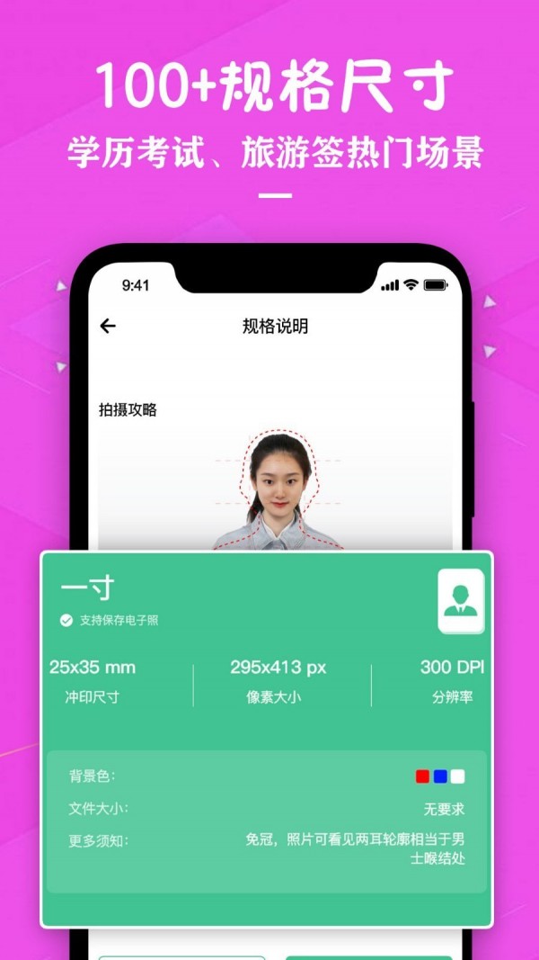 证件照助手app