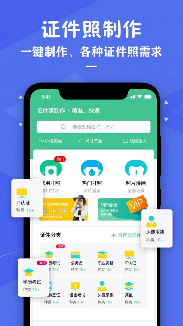 证件照助手app