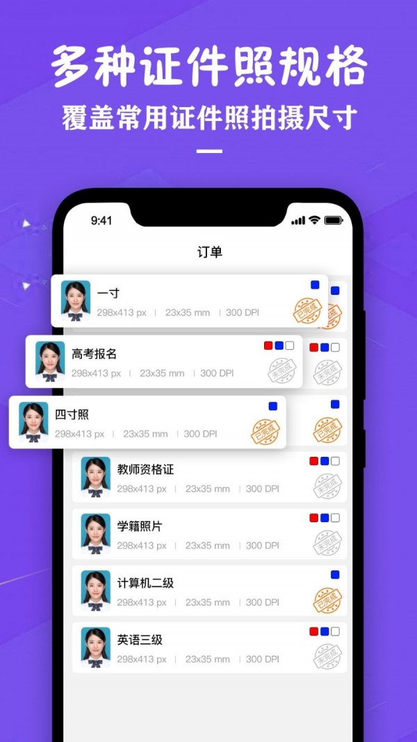 证件照助手app