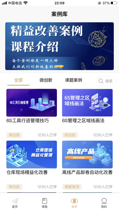 精益云学堂app