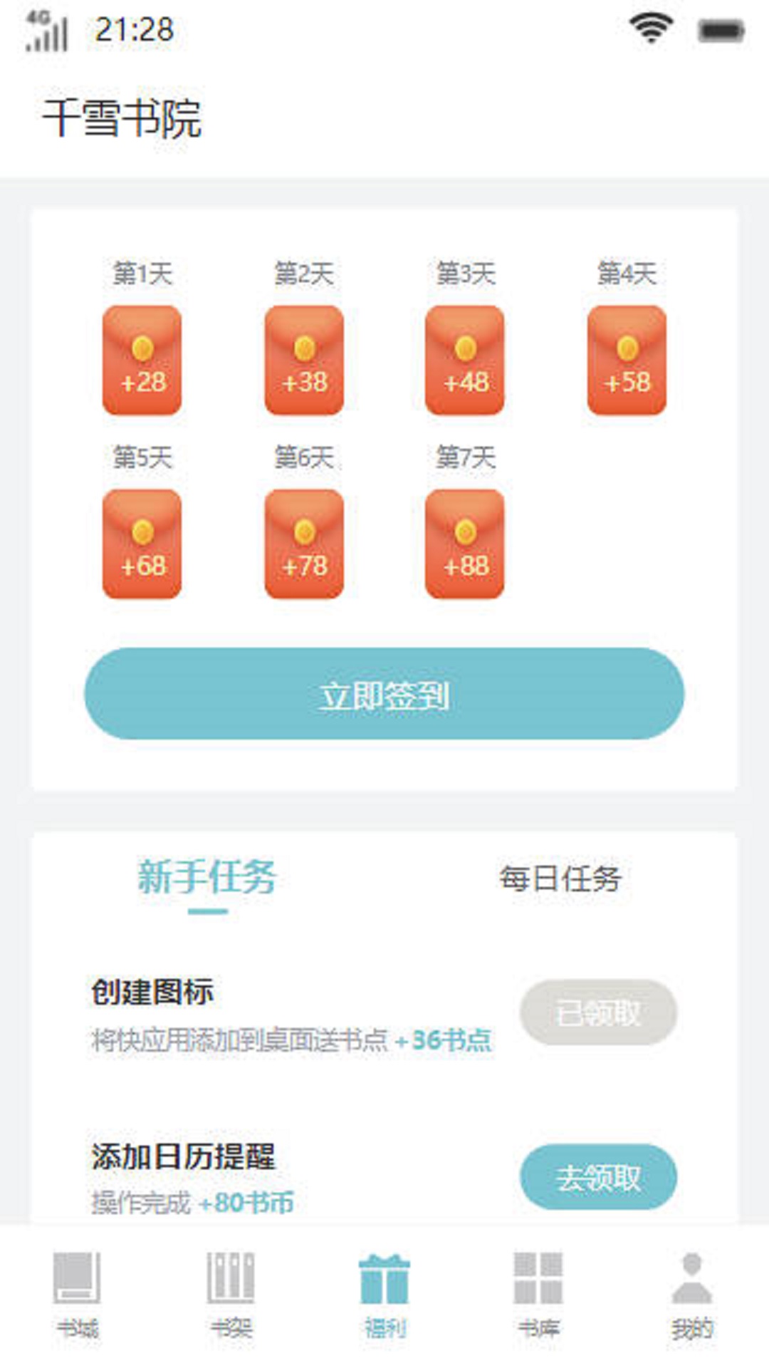 纳思书院app