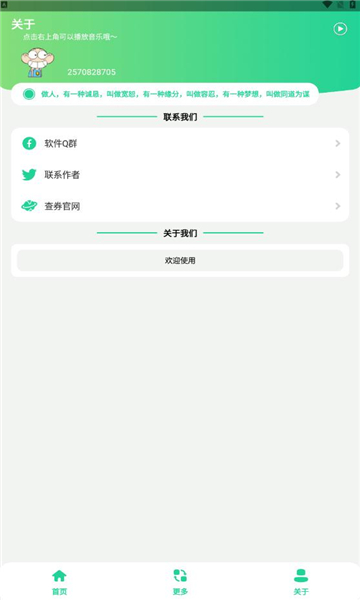 语音包变声器app