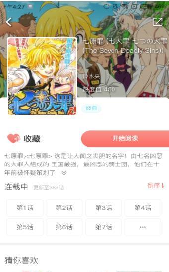 板砖漫画app