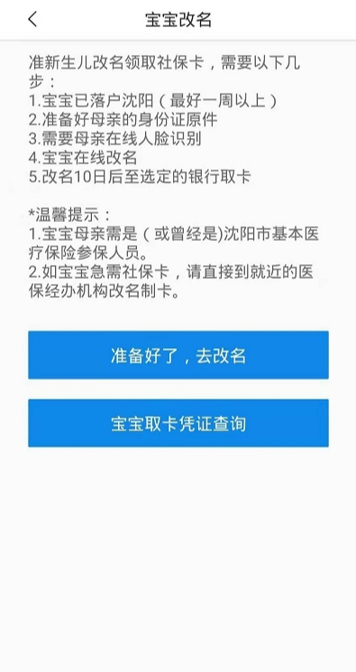 沈阳智慧医保app官方最新版