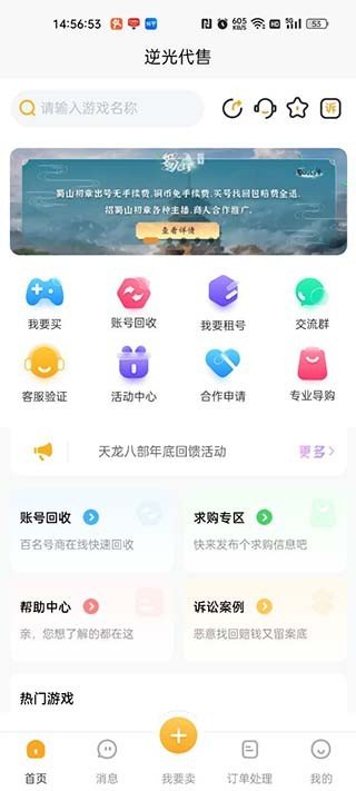 逆光代售app