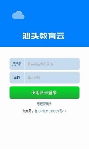 汕头教育云官网