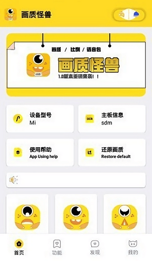 苏醒画质大师app