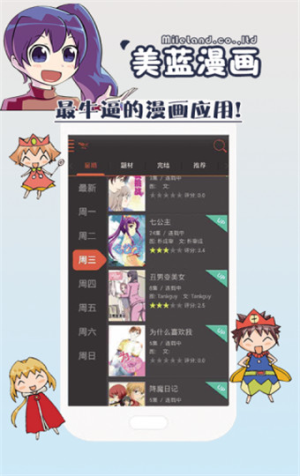 美蓝漫画无广告